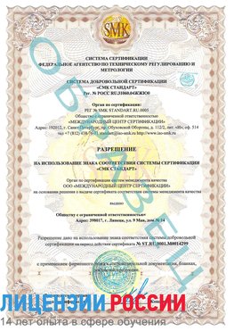 Образец разрешение Заречный Сертификат ISO 14001